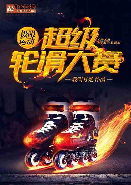广州自行车轮滑极限运动中心