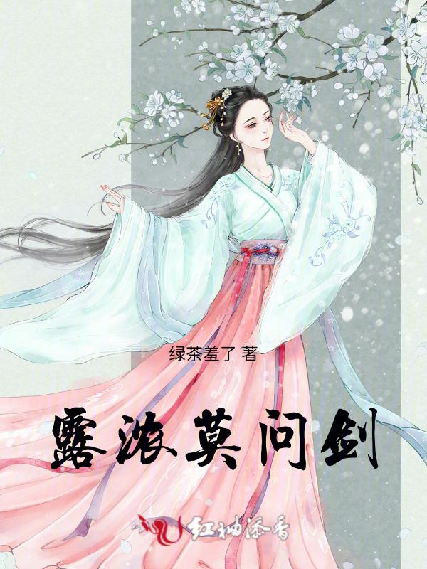 莫问剑全球高武