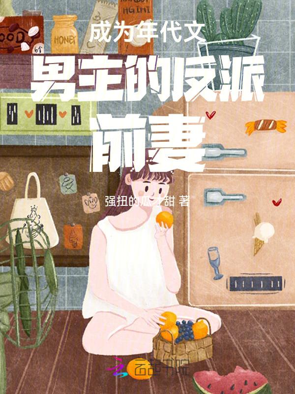 穿成年代文里男主的前妻嫣梦媗