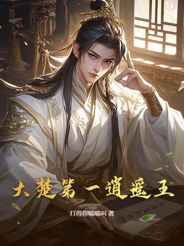 主角叫楚逍遥
