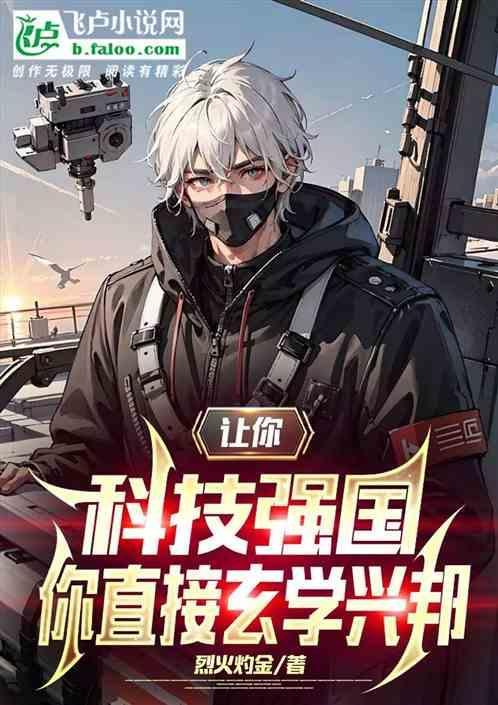 用科技强国