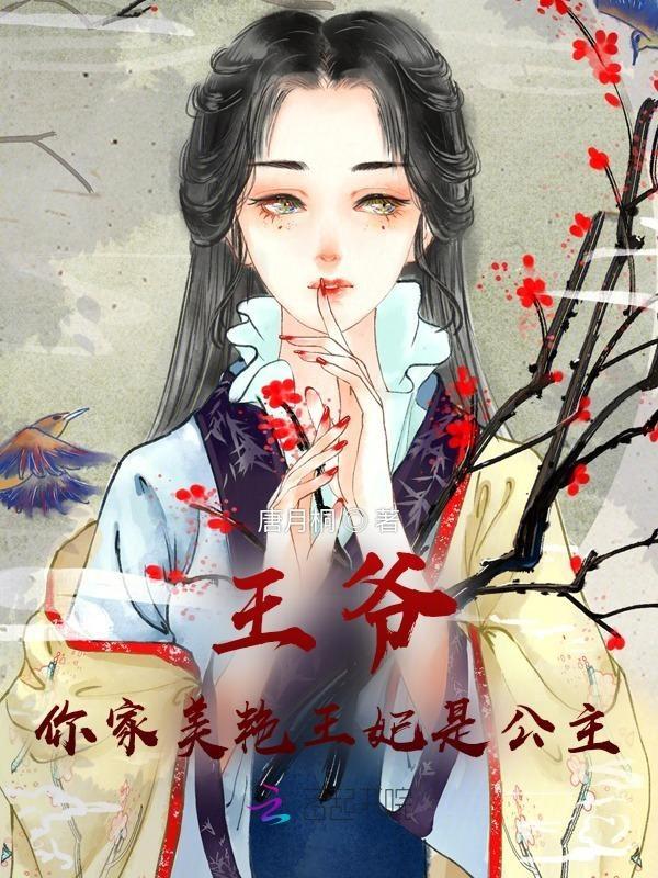 太子爷你家毒妃马甲惊爆了免费阅读