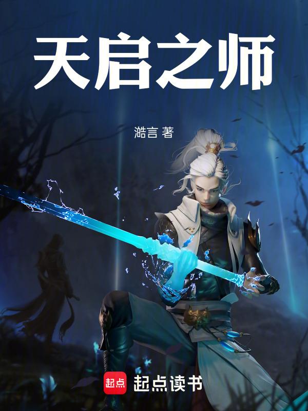 天启之兆