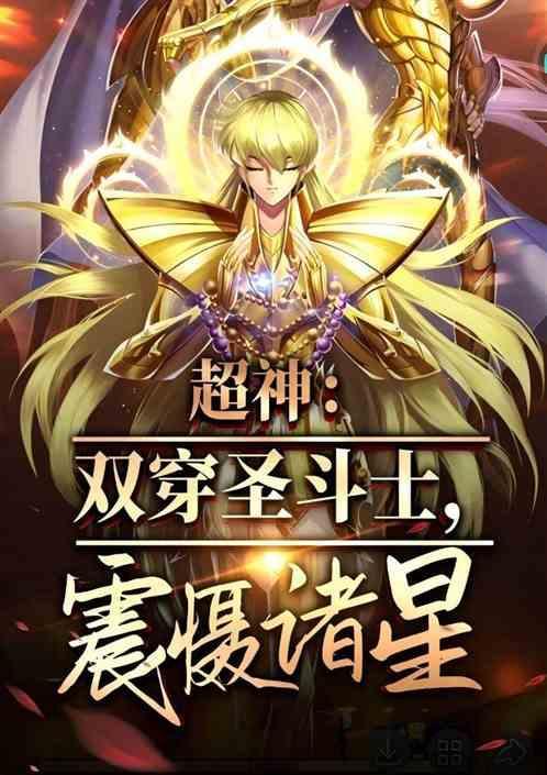 圣斗士之双魂