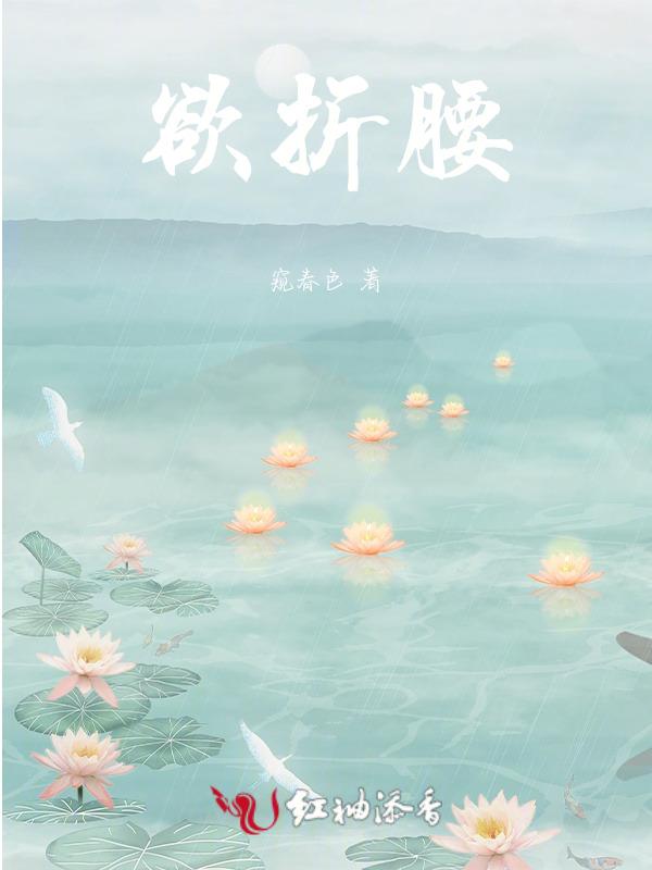 为夫人折腰在线观看免费