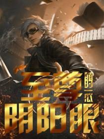 至尊阴阳师百度百科