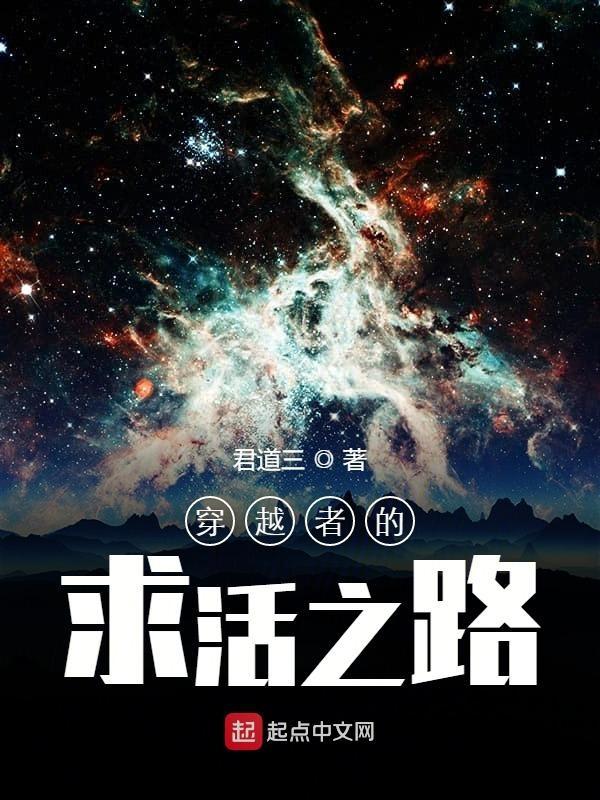 穿越者全文阅读
