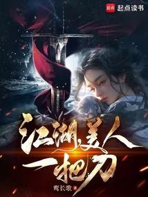 江湖美人榜笔趣阁
