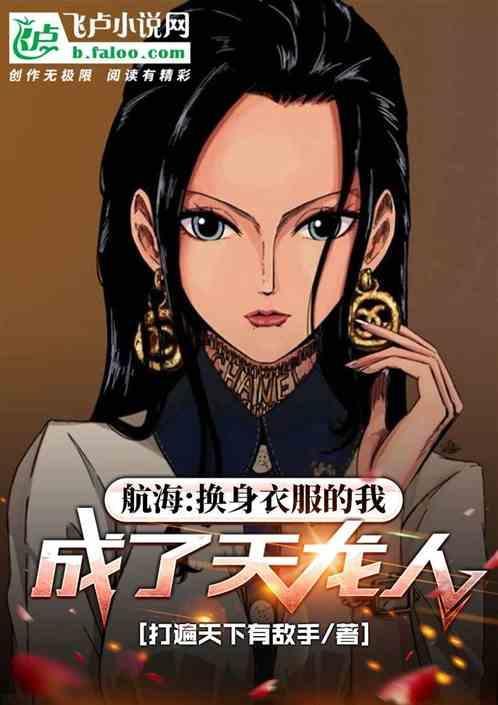 海贼开局成为天龙人