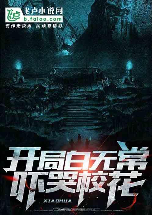 斗罗开局黑白无常