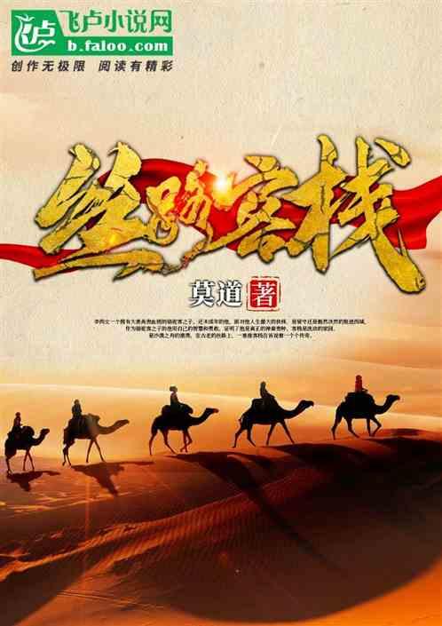 丝路客栈 古北水镇