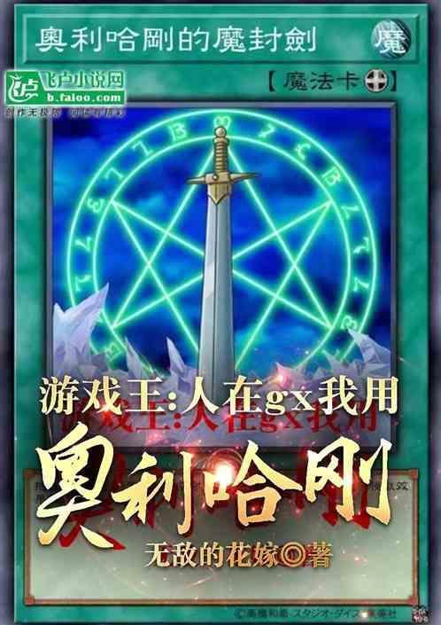 怎么打败游戏王奥利哈刚卡组