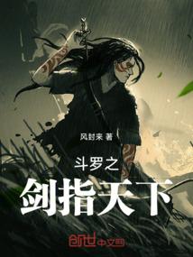 斗罗之剑舞