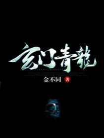 玄门青阳笔趣阁