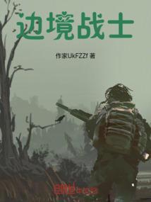 边境战士3完整免费版