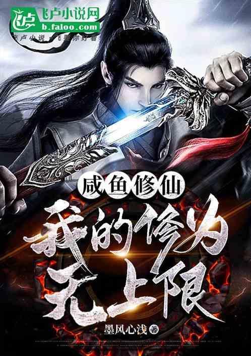 咸鱼修仙有点闲 黄