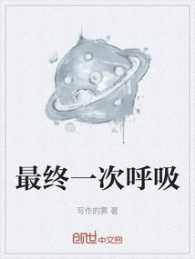 一次呼吸的最大通气量被称为
