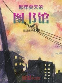 那年夏天图书馆男厕