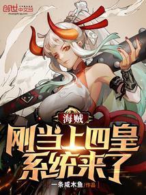 海贼王主角成为四皇的