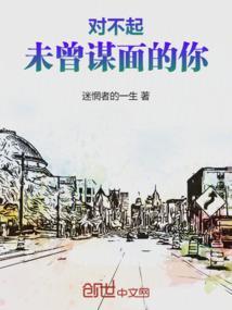 未曾谋面的也终将会相遇说说