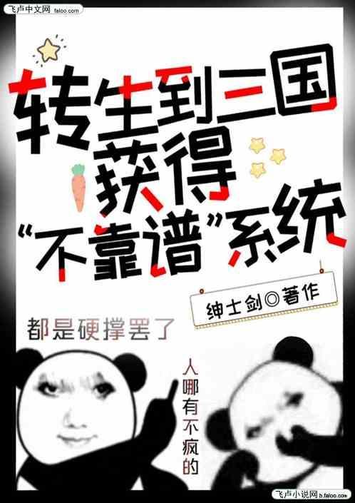 三国转生