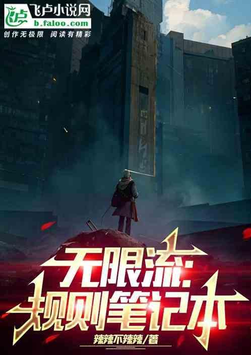无限流游戏什么意思