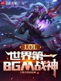 英雄联盟战士歌曲
