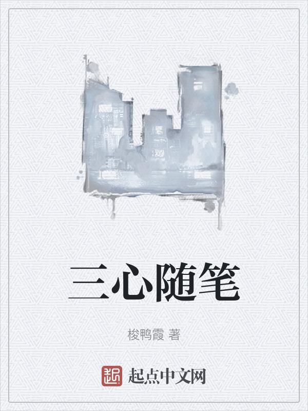 心随笔动的意思