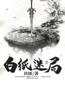 纸谜白雪