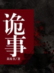 诡事特勤五处
