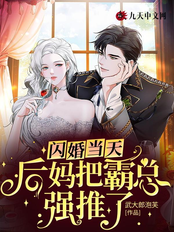 闪婚后成了总裁的掌心宠免费阅读