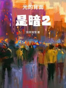 光的背面歌词完整版