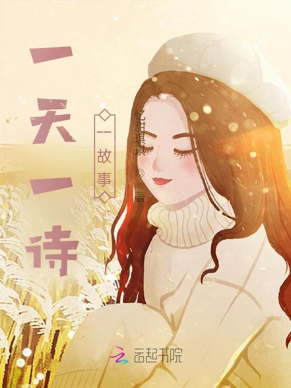 一天一首诗的app打卡