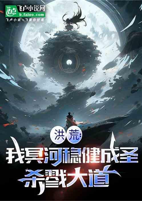 冥河绝不扑街