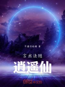 言出法随游戏功法