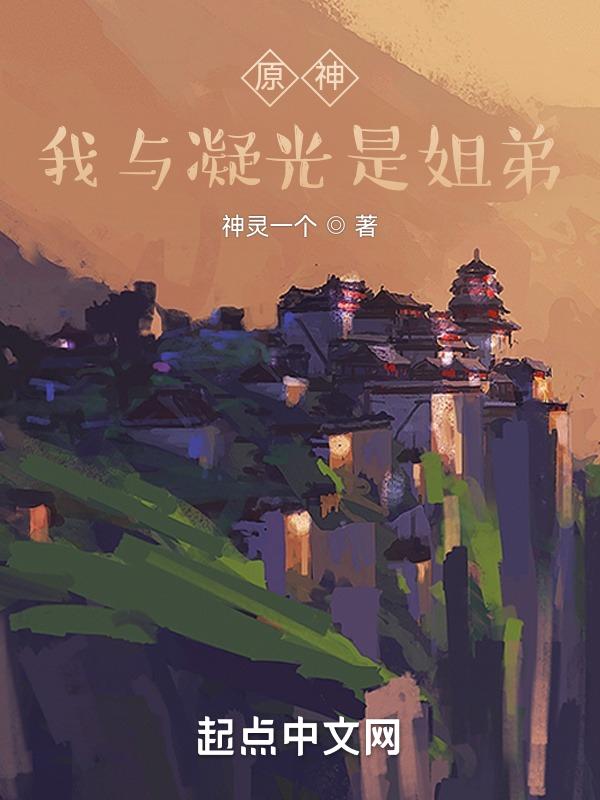 原神和凝光对话