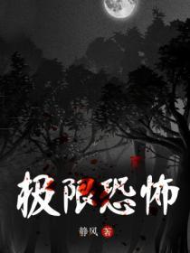 极限恐怖游戏演员表