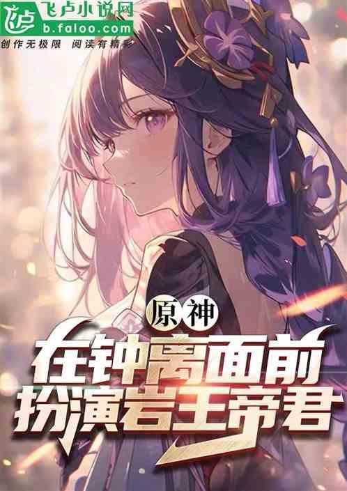 元神钟离是岩王帝君