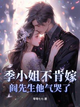 季先生超甜