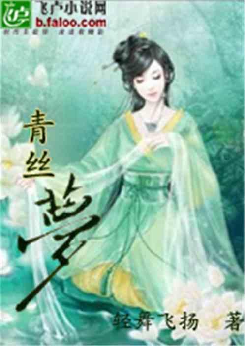 一缕青丝一缕梦