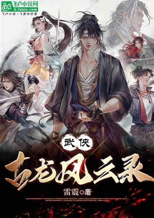 古龙武侠百度百科
