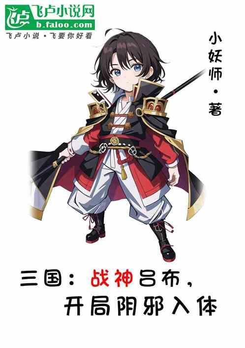 三国之战神吕布天下无贼
