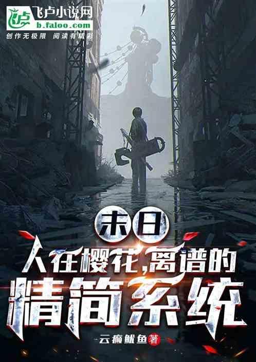 在樱花庄的时光