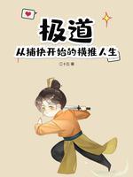 极道是什么意思?