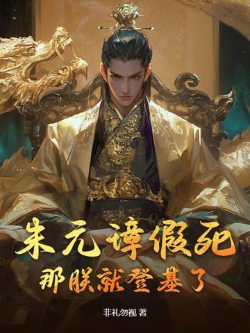 朱元璋假扮考官