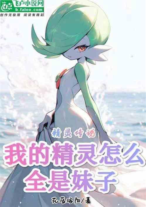 精灵传说百科