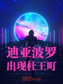 迪亚波罗king