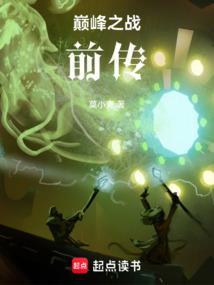 游戏巅峰之战
