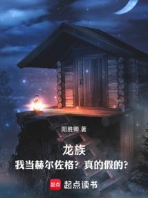 龙族赫尔伯格