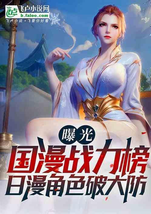 国漫在日本的排名